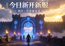 三端互通传奇实测 手机电脑互通版本测评